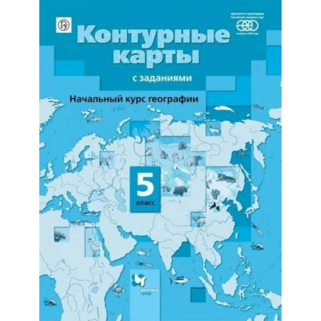 География, книга Контурные карты география начальный курс 5 класс ФГОС заказать