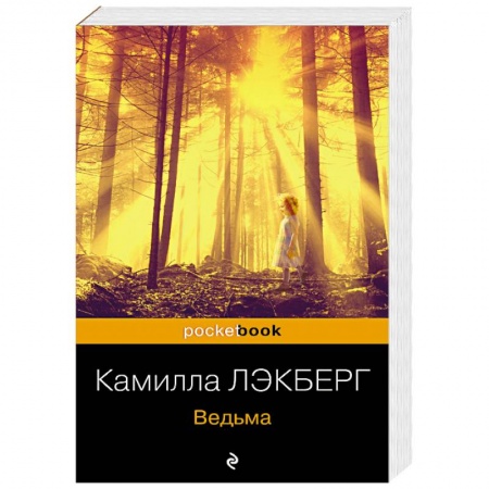 Зарубежный детектив, книга Ведьма заказать