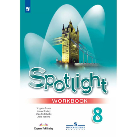 Детям. Школьникам. Студентам, книга Английский язык. Рабочая тетрадь. 8 класс заказать