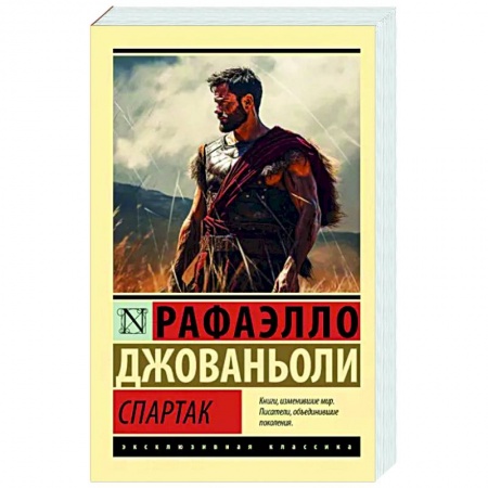 Мемуары, биографии исторических личностей, книга Спартак заказать