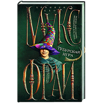 Тубурская игра Тубурская игра