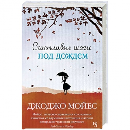 Книги, книга Счастливые шаги под дождём заказать