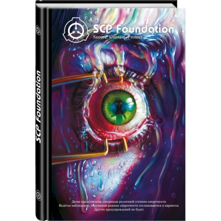 Комиксы. Манга, книга SCP Foundation. Secure. Contain. Protect. Книга 3 заказать