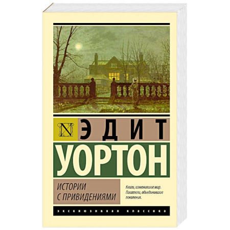 Зарубежная классика, книга Истории с привидениями заказать