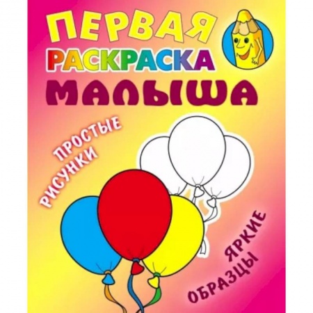 Книги, книга Шарики.Простые рисунки,яркие образцы заказать
