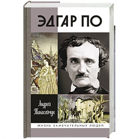 Книги, книга Эдгар По заказать