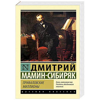 Приваловские миллионы Приваловские миллионы