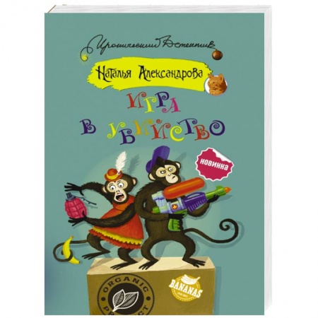 Книги, книга Игра в убийство заказать
