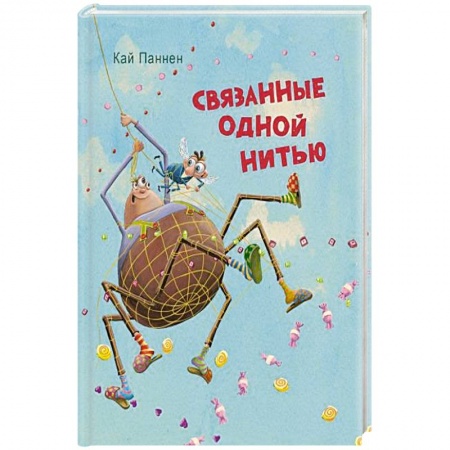 Приключения. Детективы, книга Связанные одной нитью заказать