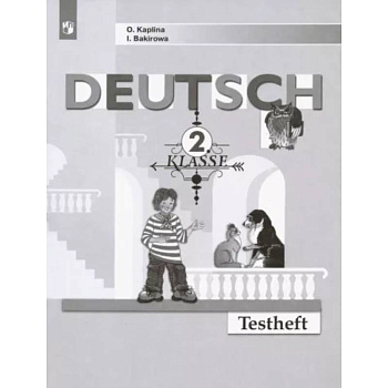 Немецкий язык. 2 класс. Контрольные задания. ФГОС