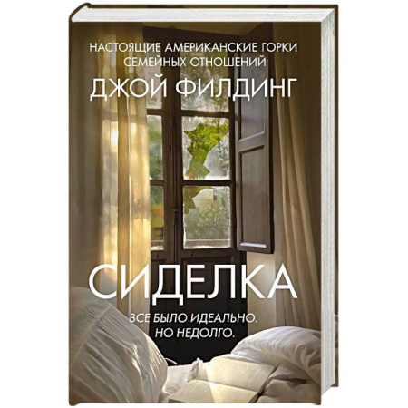 Триллеры, книга Сиделка заказать