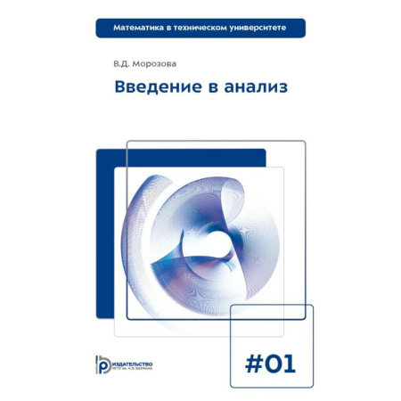 Математика, книга Введение в анализ. Учебник для вузов заказать