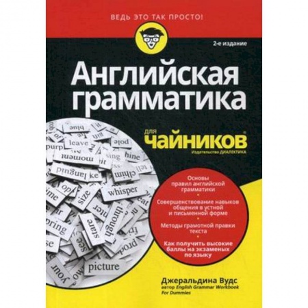 Учебники, самоучители, пособия, книга Английская грамматика для 'чайников' заказать