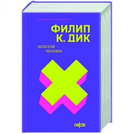 Мистика, ужасы, книга Золотой человек заказать