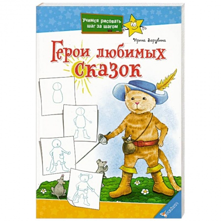 Книги, книга Герои любимых сказок заказать
