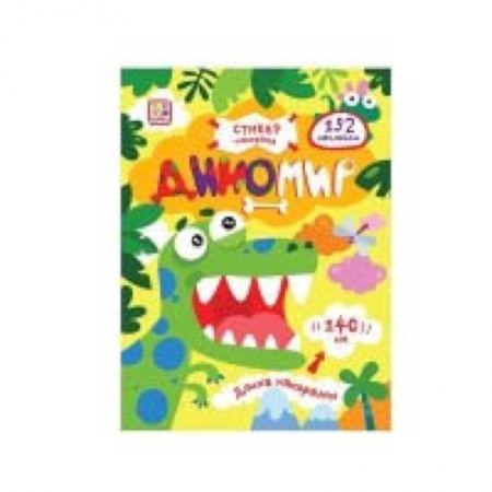 Книжки с наклейками, книга Древний мир заказать