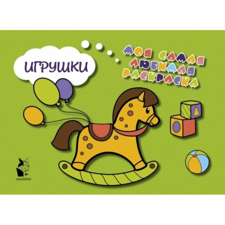 Знакомство с миром, развитие малыша, книга Игрушки заказать