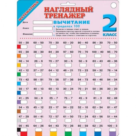 Математика. Алгебра. Геометрия, книга Математика. 2 класс. Вычитание в пределах 100 заказать