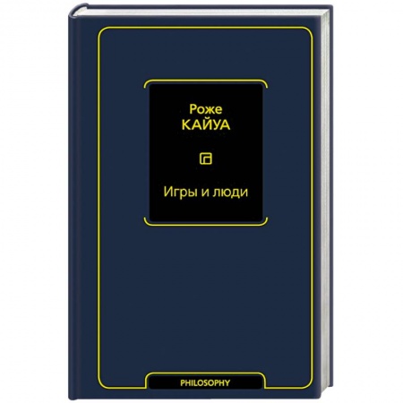 Социология, книга Игры и люди заказать