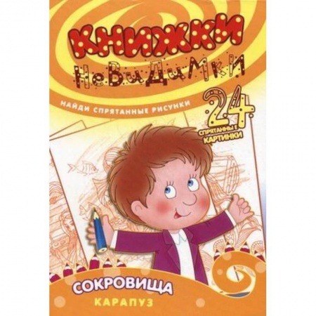 Книги, книга Сокровища заказать