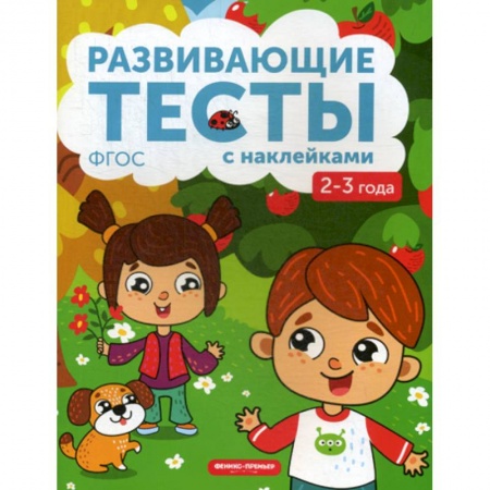 Знакомство с миром, развитие малыша, книга 2-3 года заказать