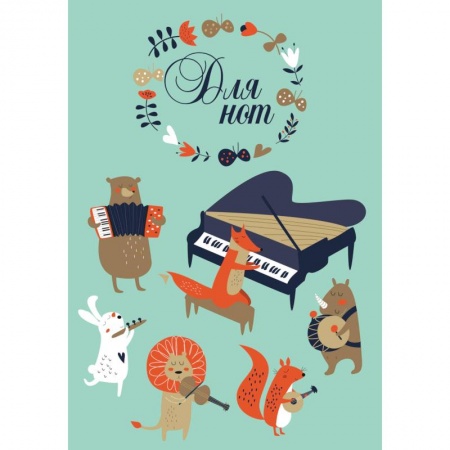 Другие нотные издания, книга Тетрадь для нот 'Лесной оркестр' заказать