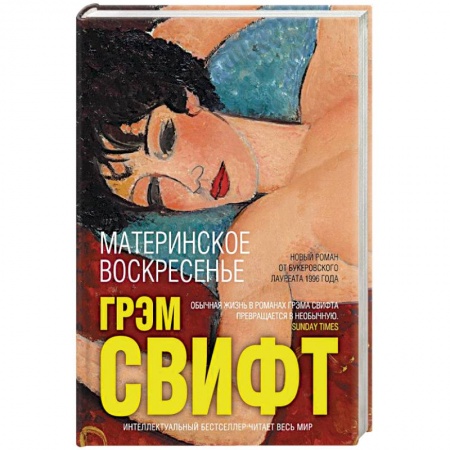 Книги, книга Материнское воскресенье заказать
