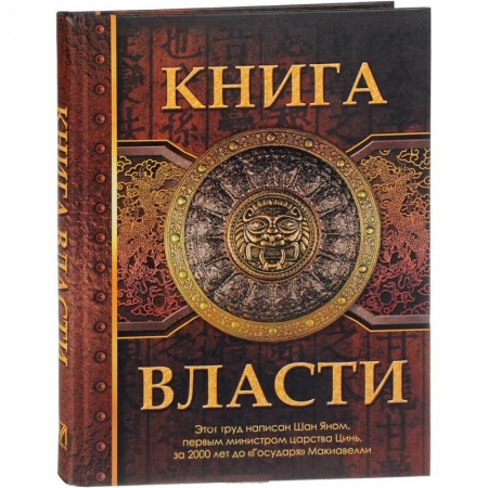 Философия, книга Книга Власти заказать