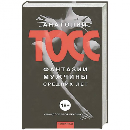 Книги, книга Фантазии мужчины средних лет заказать