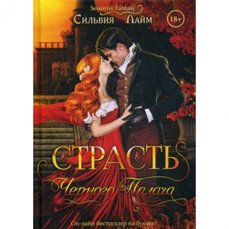 Мистика, ужасы, книга Страсть черного палача заказать