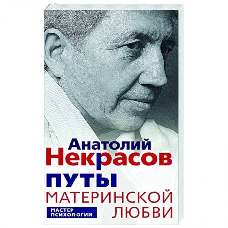 Психология, книга Путы материнской любви заказать