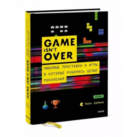 Справочная литература, книга GAME isn't OVER. Любимые приставки и игры, в которые рубились целые поколения заказать