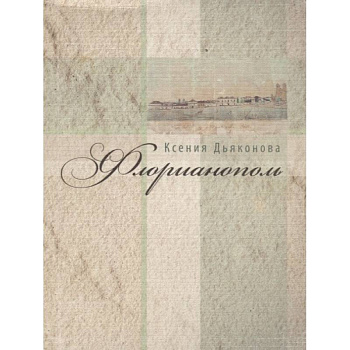 Флорианополь Флорианополь