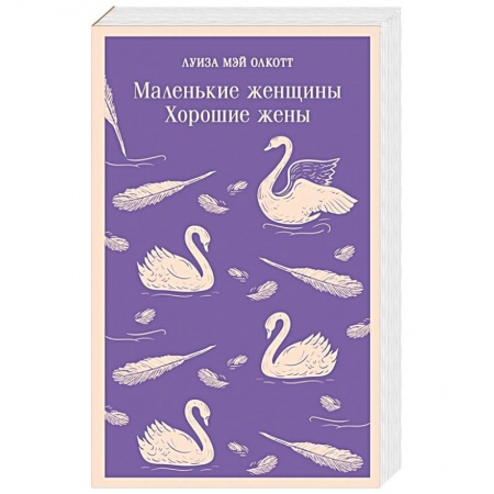 Русская современная проза, книга Маленькие женщины. Хорошие жены заказать