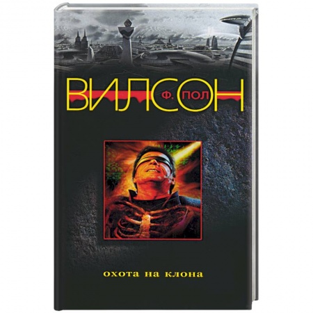 Книги, книга Охота на клона заказать