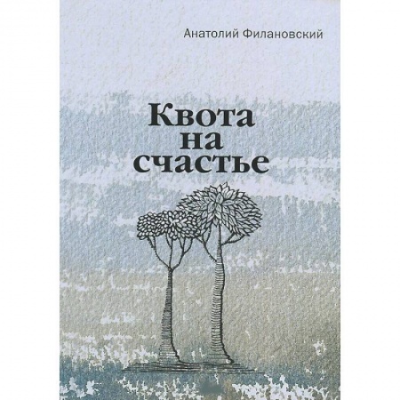 Книги, книга Квота на счастье заказать