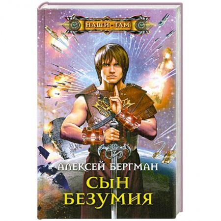 Книги, книга Сын безумия заказать