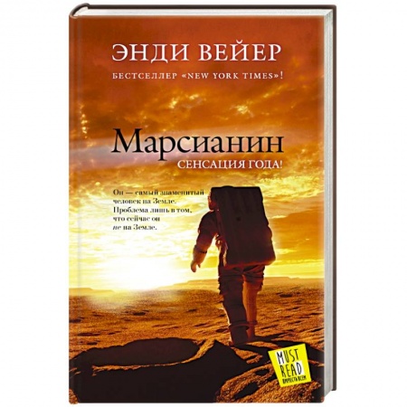 Книги, книга Марсианин заказать