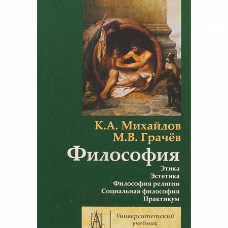 Философия. Логика. Этика, книга Философия. Том 2. Этика. Эстетика заказать