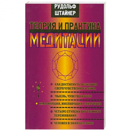 Книги, книга Теория и практика медитации заказать