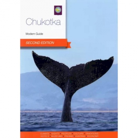 Другие регионы, книга Chukotka. Modern Guide заказать