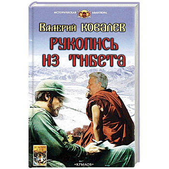 Рукопись из Тибета Рукопись из Тибета