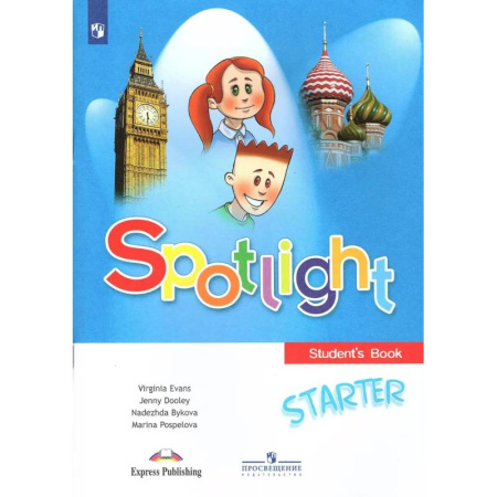 Детям. Школьникам. Студентам, книга Быкова Н.И. Английский язык 1 класс Учебник для начинающих (Spotlight) Английский в фокусе заказать