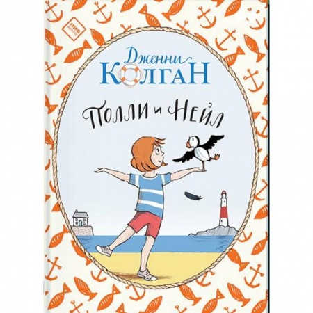 Повести и рассказы о детях, книга Полли и Нейл заказать