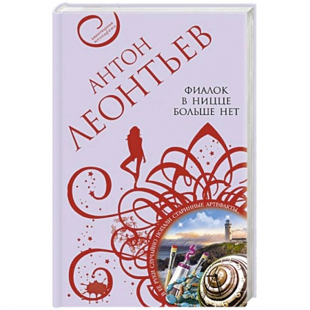 Отечественный мужской детектив, книга Фиалок в Ницце больше нет заказать