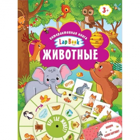 Животный и растительный мир, книга Животные заказать
