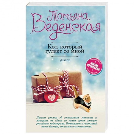 Книги, книга Кот, который гуляет со мной заказать