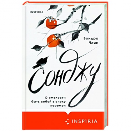 Зарубежная современная проза, книга Сонджу заказать