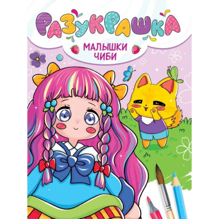 Герои зарубежных мультфильмов, книга Малышки Чиби заказать