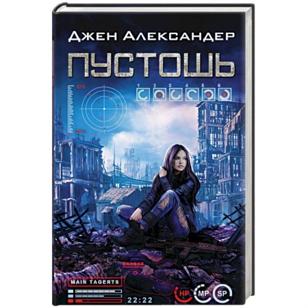 Книги, книга Пустошь заказать